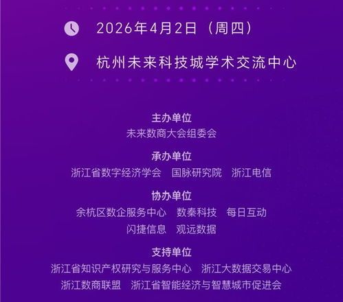 2026未来数商大会参会指南（2天倒计时）